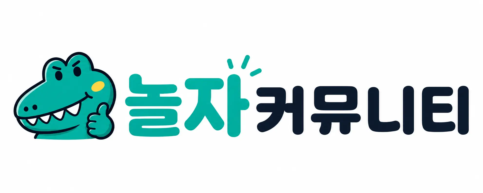 놀자커뮤니티 | 체험단, 온라인부업, 마케팅 정보, 커뮤니티, 포인트 리워드